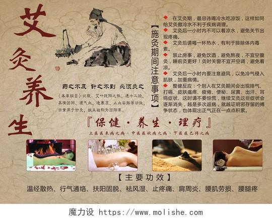 古代中医艾炙养生治疗宣传海报